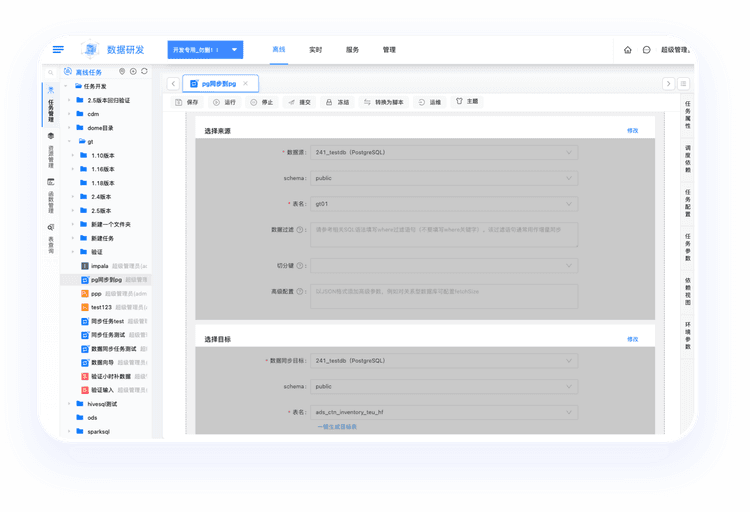 一站式数据研发