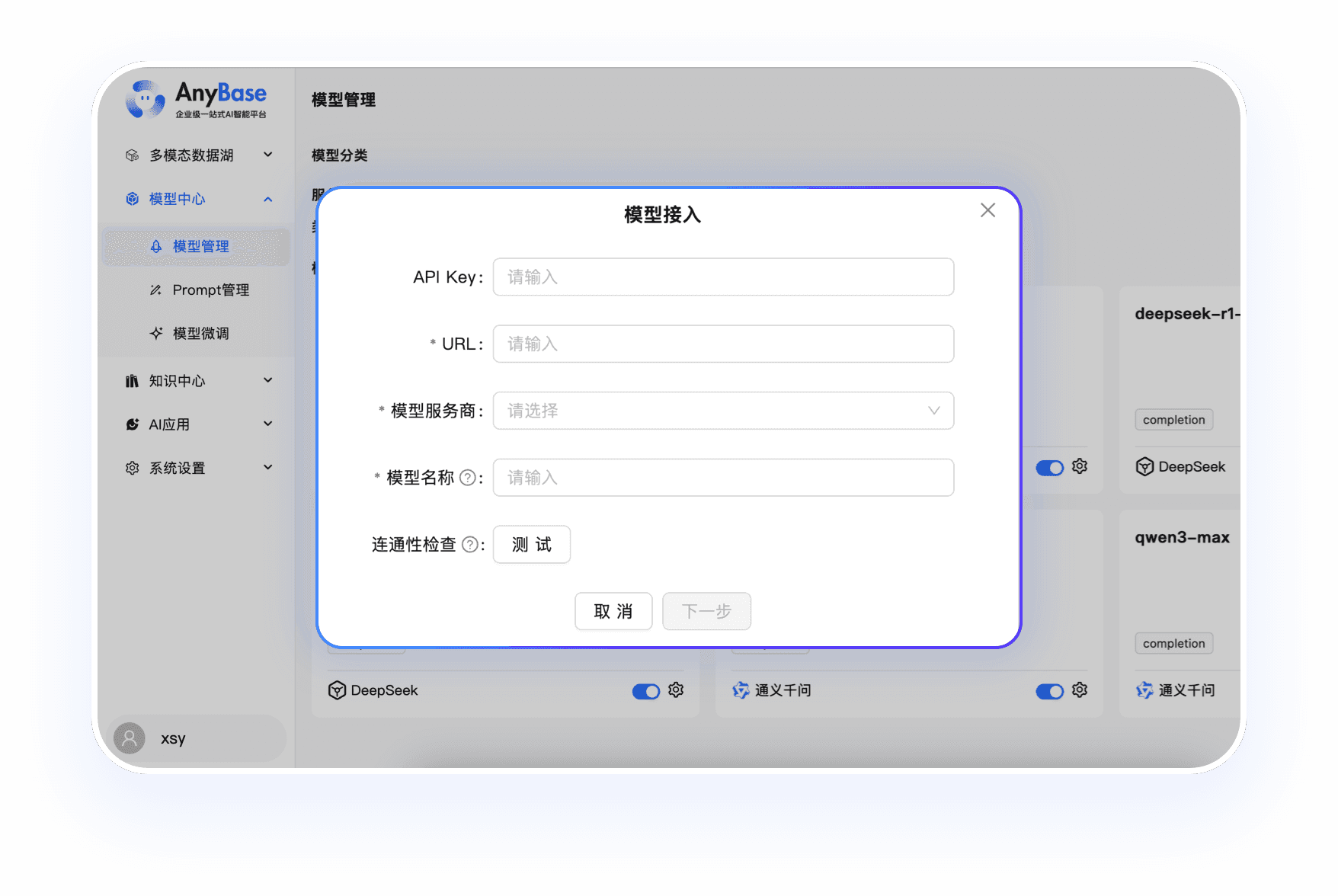 模型接入与部署